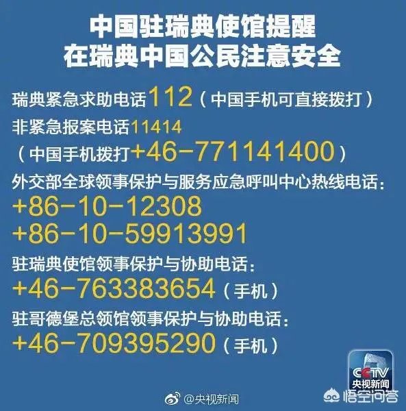 瑞典电视台回应