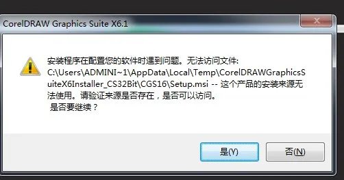 安装 CDR X6,出现这个问题怎么办?哪位大神知道。