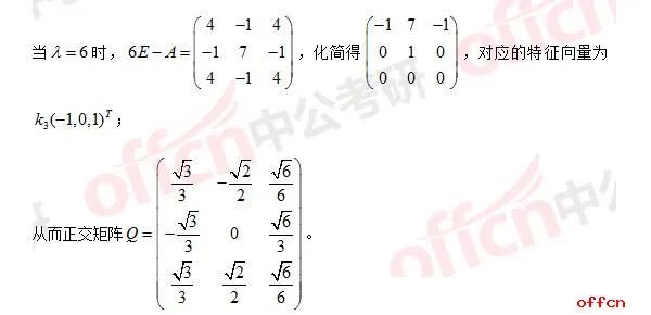 2017年考研数学二答案及试题解析(完整版)