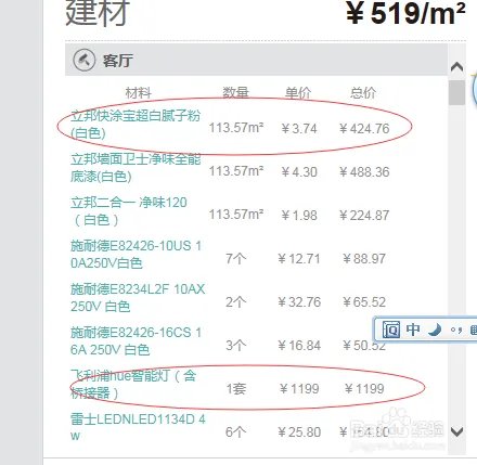 如何使用360装房网进行O2O房子设计