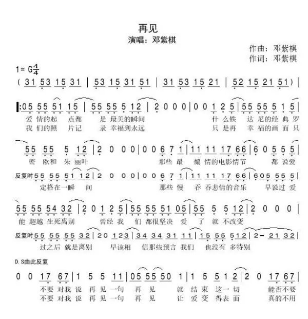 歌词最高潮的是不要对我说再见