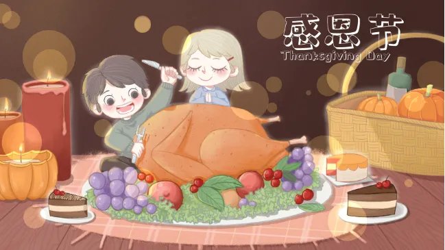 中国感恩节2020年是几月几日 今年的感恩节是什么时候