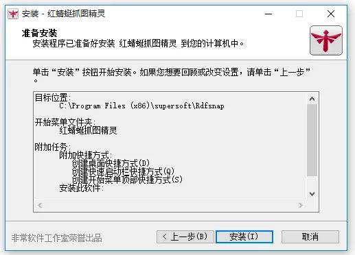 红蜻蜓抓图精灵2012