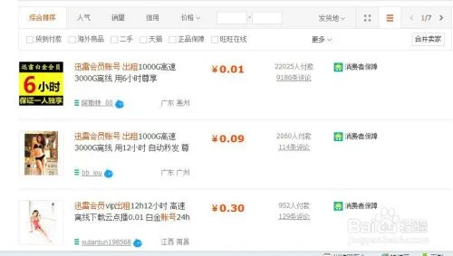 迅雷QQ旋风爱奇艺会员账号怎么免费获得