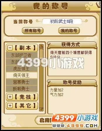 功夫派称号属性