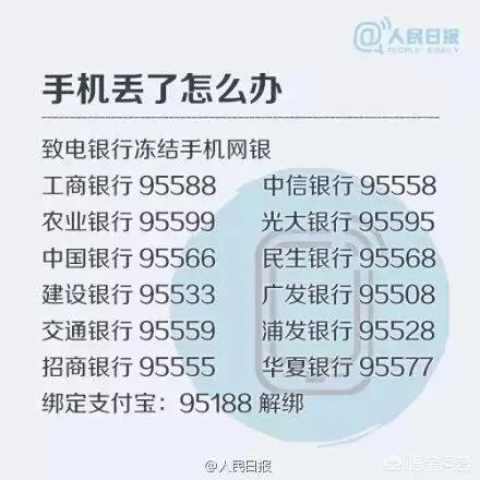 如何正确地防范手机丢失或被盗带来的支付盗刷的安全问题?