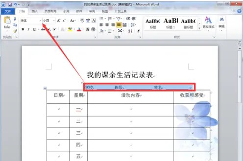 课余生活记录表怎样写?