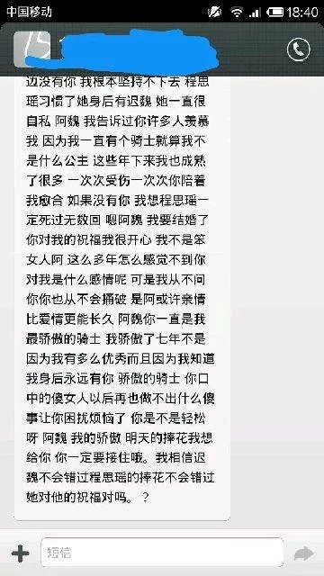 故事吧里的迟魏程思瑶的故事！程思瑶到底说了什么？！