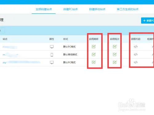 2016新版百度商桥首次下载使用基础设置