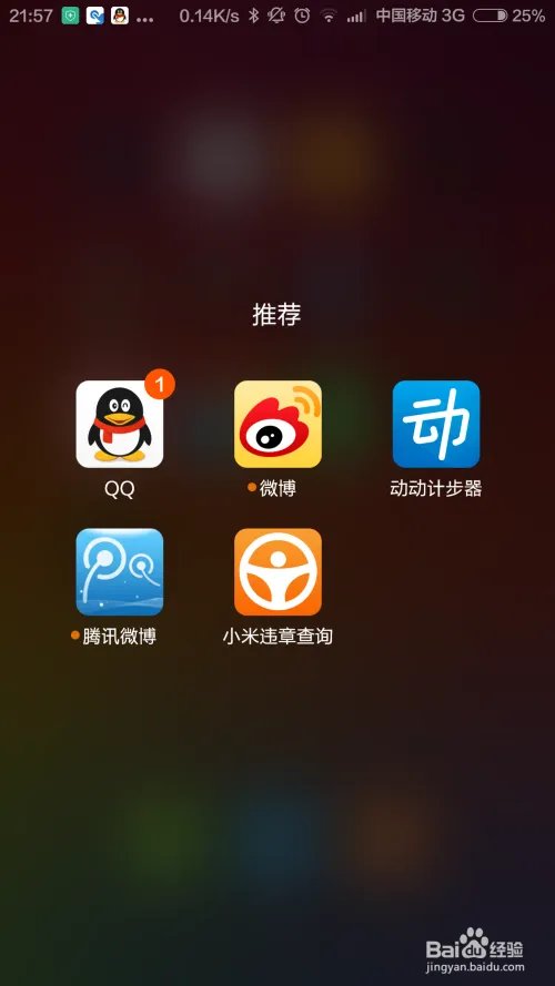 安卓手机用小米违章查询(小米司机)查询违章信息