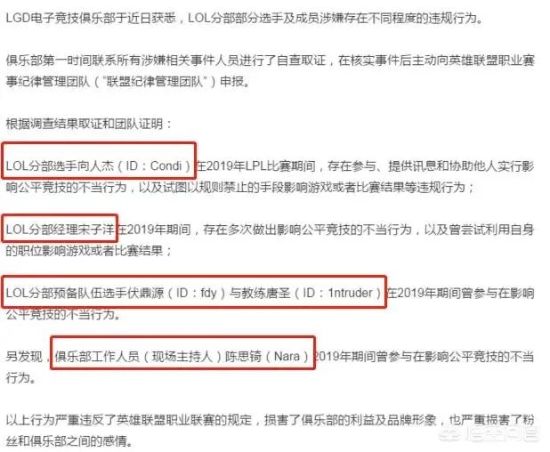 LPL赛区“最腐败战队”，LGD下至女主持，上到战队经理参与菠菜，Condi被解约，惋惜吗？