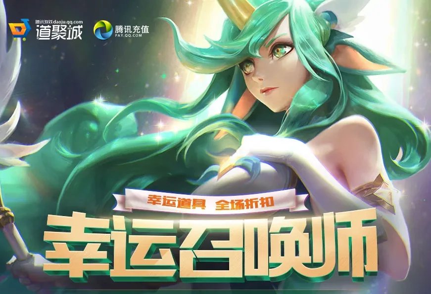 2019LOL幸运召唤师活动网址 1折皮肤活动