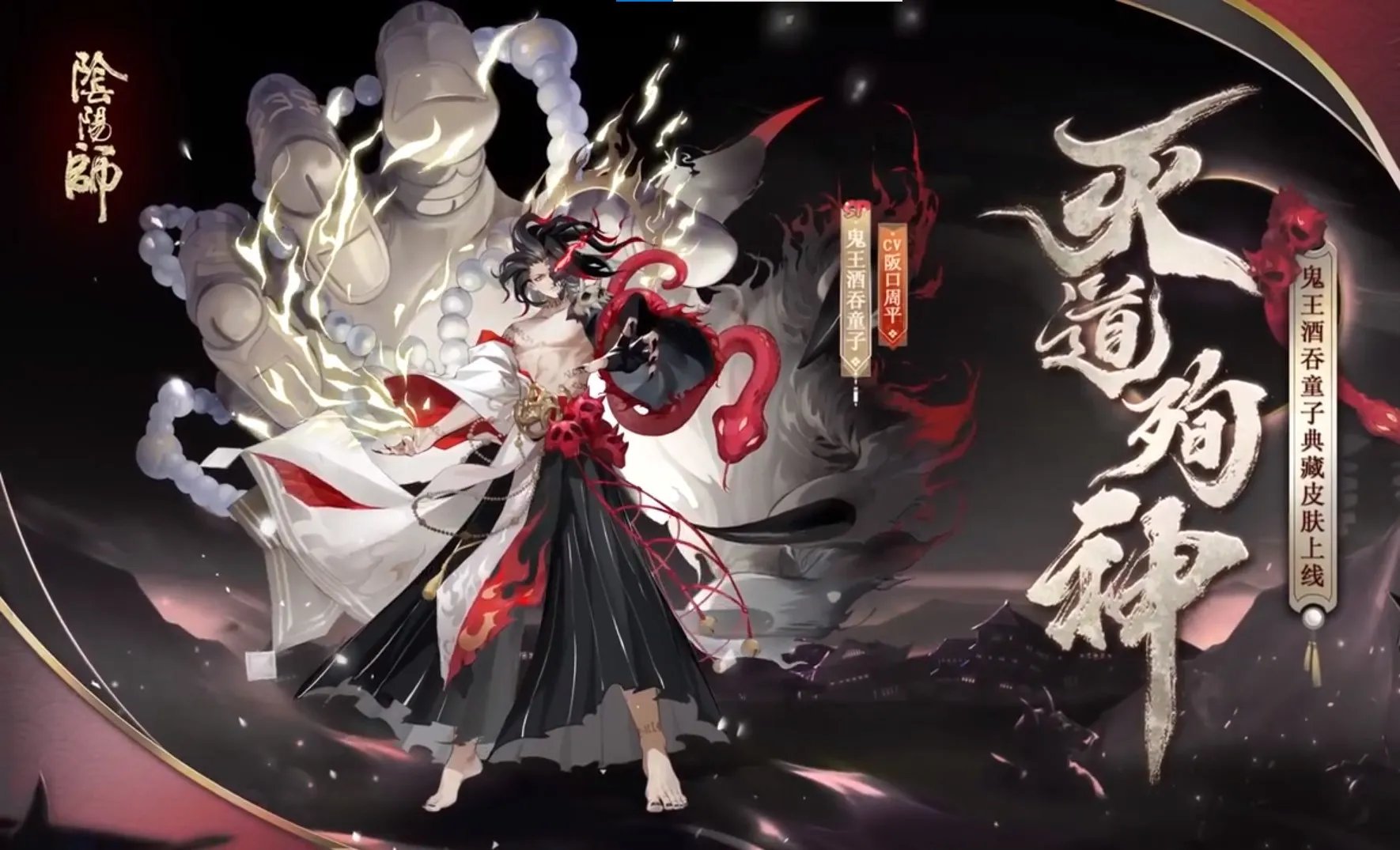 阴阳师鬼王酒吞童子典藏皮肤值得买吗 鬼吞典藏皮分析