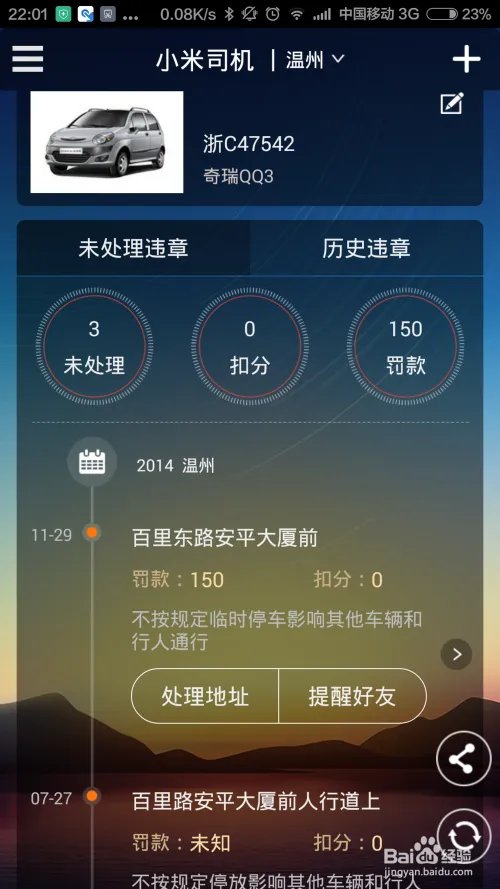 安卓手机用小米违章查询(小米司机)查询违章信息