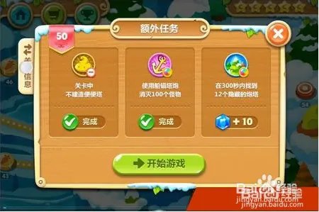 保卫萝卜2冰川第50关找乐助手辅助钻石通关攻略