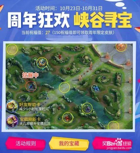 峡谷寻宝怎么得