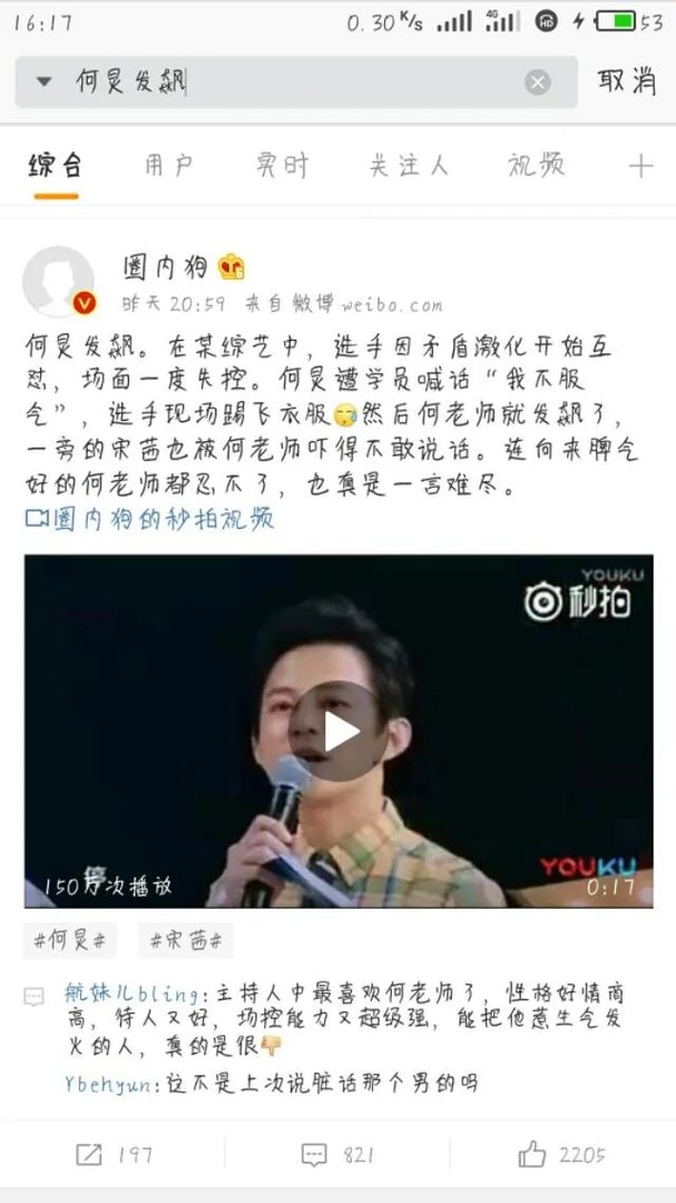 何老师发飙一事你怎么看?
