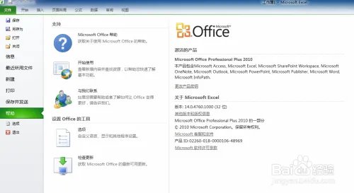 Mini-KMS_Activator激活office2010使用教程