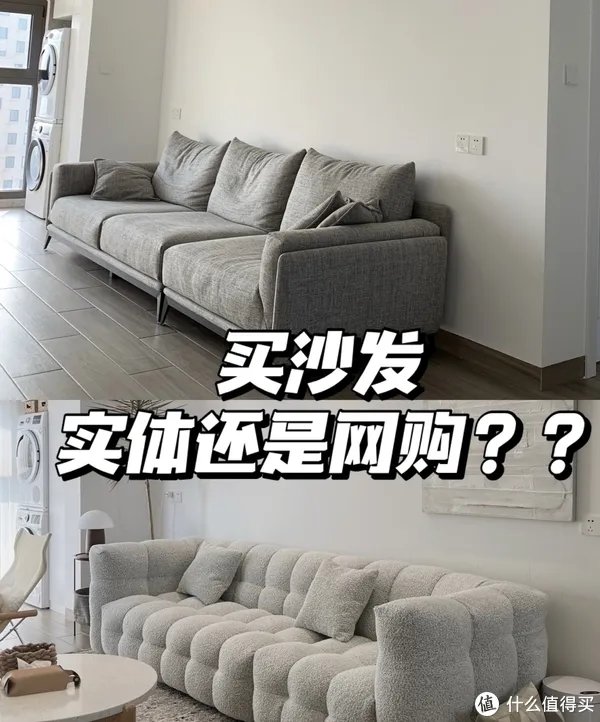 本人亲测:实体和网购沙发到底有啥区别?