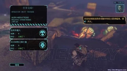 《幽浮:未知敌人》图文攻略