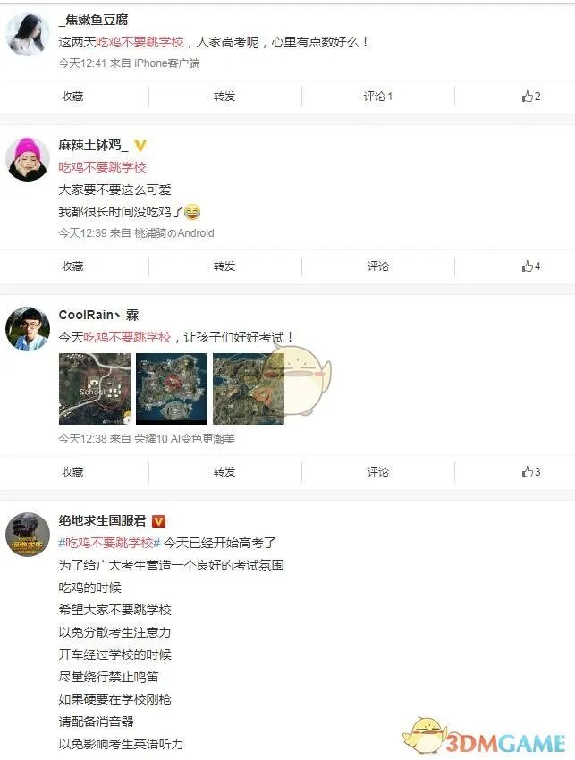 吃鸡不要跳学校什么梗