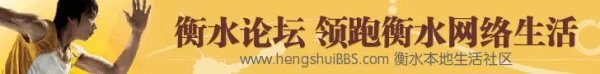 衡水有什么比较好的网站什么的之类的