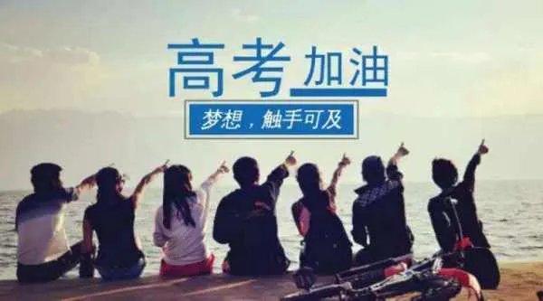 普高分类考试招生