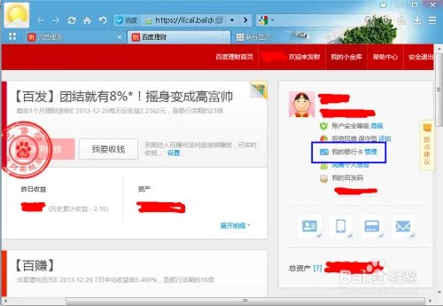 百度理财B和百赚如何解除银行卡的绑定