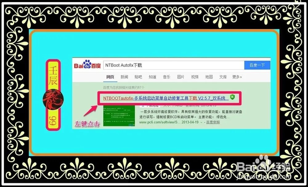 win10双系统引导修复工具