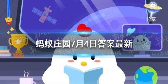 蚂蚁庄园常识：蚊子叮人蚂蚁庄园