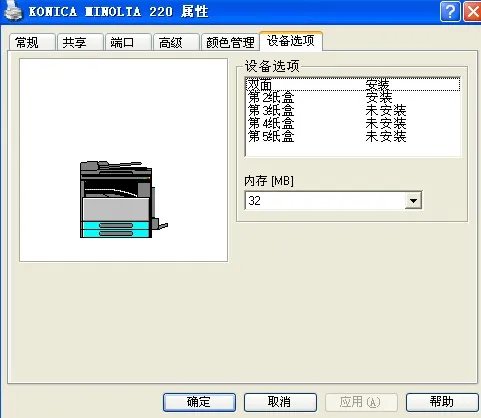 柯尼卡美能达bizhub220 打印机的双面怎样设置