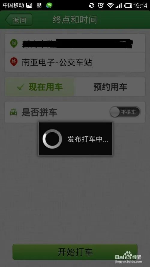 快递打车步骤