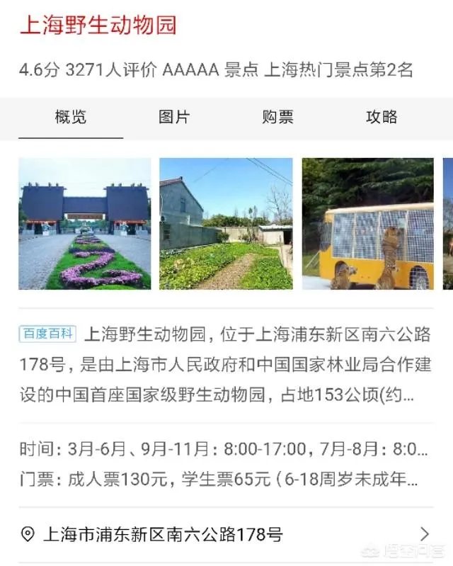 如何看待上海野生动物园逃票:一团伙收一百元让游客翻墙入园?