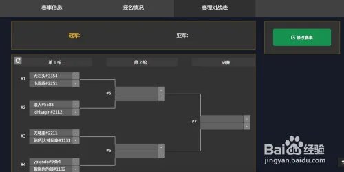 如何利用比赛帮创建比赛对阵图