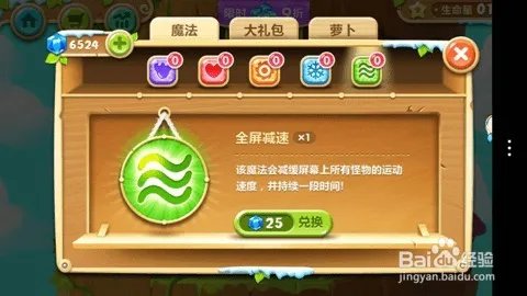 保卫萝卜2冰川第50关找乐助手辅助钻石通关攻略