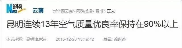 昆明在美留学生公开演讲:美国空气又香又甜!家乡空气差,昆明为自己正名!
