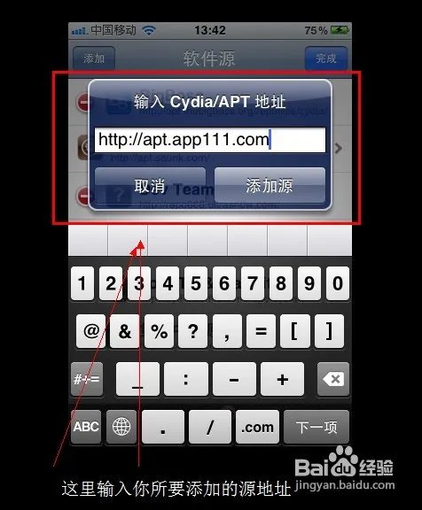 iPhone添加源的详细图文教程