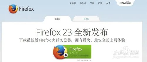 如何制作绿色免安装便携版Firefox火狐浏览器