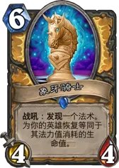 炉石传说卡拉赞之夜圣骑新卡汇总_炉石传说