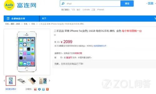 在富士康买的二手iPhone5s靠谱吗?