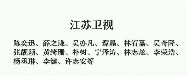 2017年跨年晚会 ,你打算看哪个台?