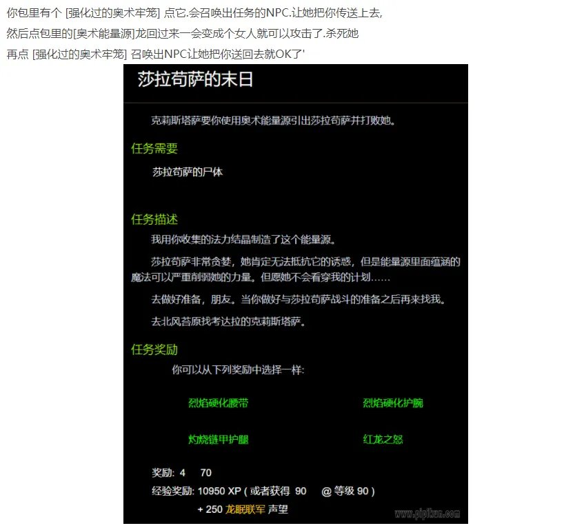 魔兽世界wlk莎拉苟萨的末日任务怎么交