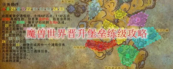 魔兽世界晋升堡垒练级攻略