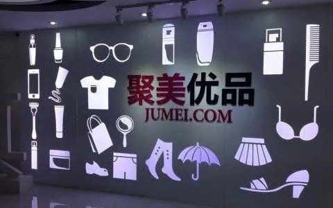 聚美优品的东西是正品吗?