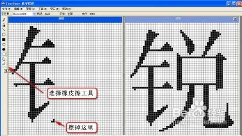 怎样使用Windows True Type造字程序造字