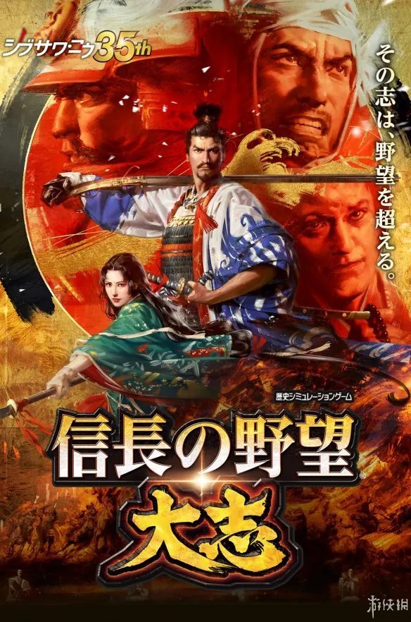 《信长之野望15：大志》评测：志系统略显单薄