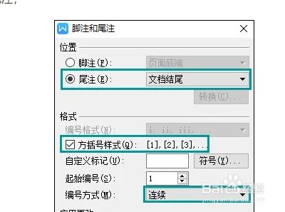 WPS参考文献自动生成方法