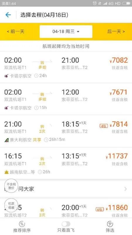 从成都到保加利亚的飞机票，一个来回多少钱？