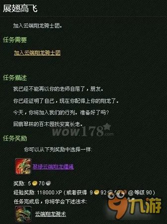 《魔兽世界》获取云端翔龙坐骑详解