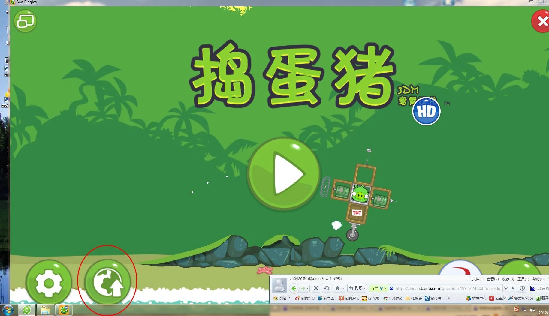 捣蛋猪电脑版怎么更新